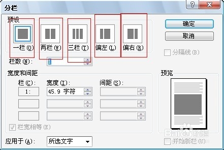 Word编辑技巧：[13]如何制作多栏文字的文件?