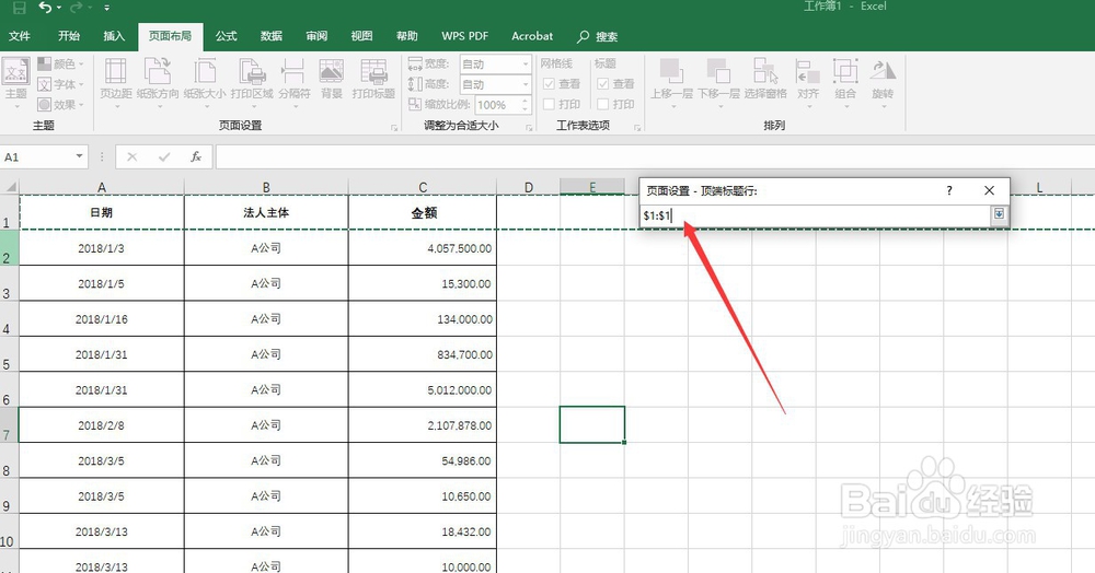怎么设置打印表格时每页都有标题