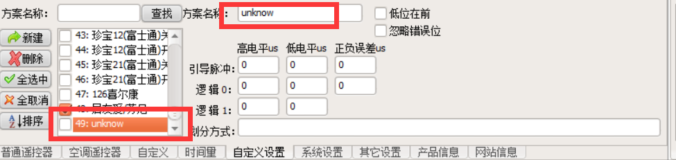 红外遥控编码分析仪怎么设置自定义规则