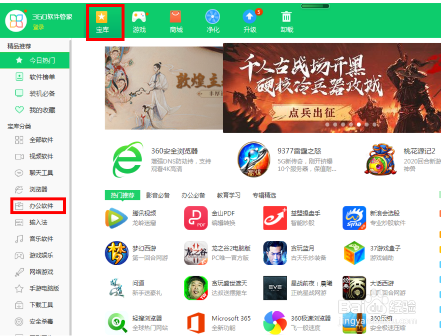零基础WPS 2016版本下载与安装