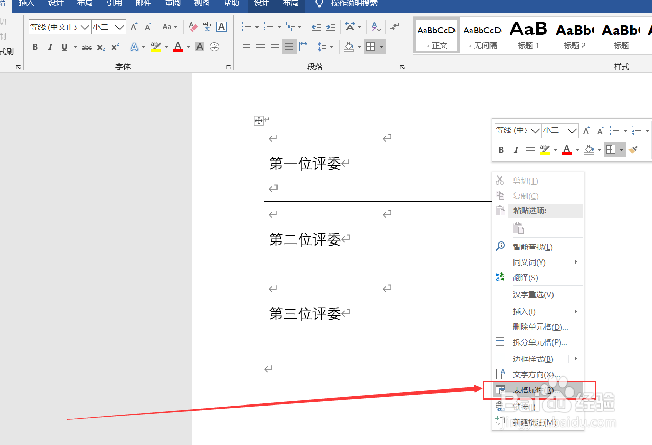 word如何插入图片不变形