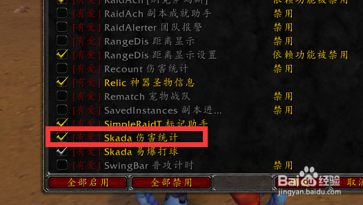 魔兽世界skada伤害数据统计插件如何打开或关闭