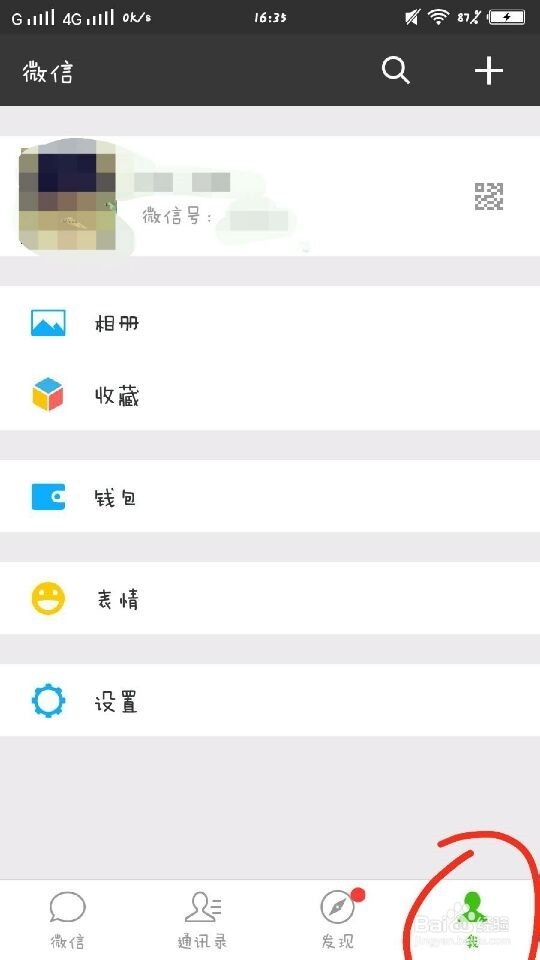 怎样注册和登录微信
