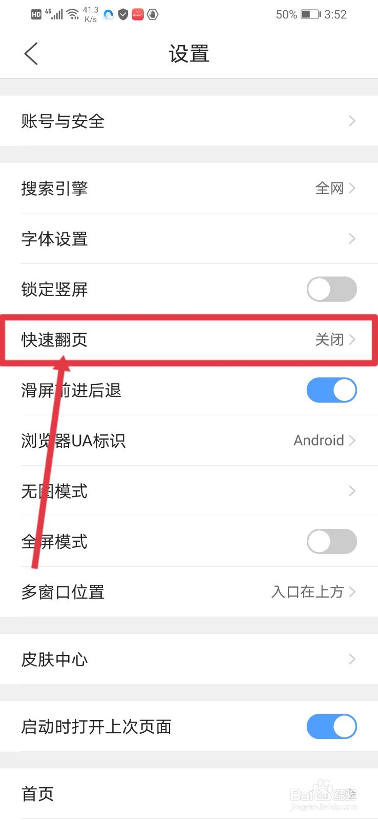 QQ浏览器怎么开启快速翻页功能？
