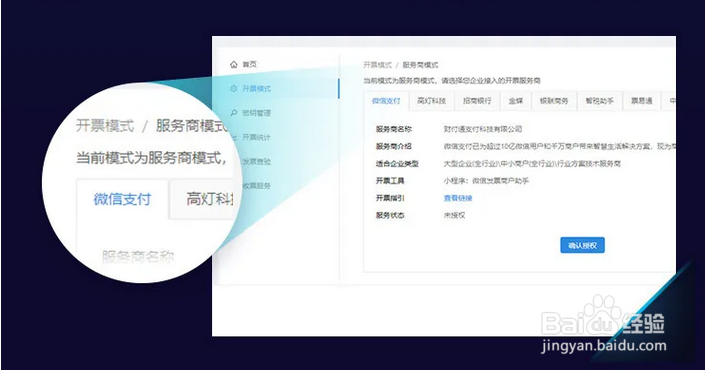 企业如何快速开通腾讯区块链电子发票？