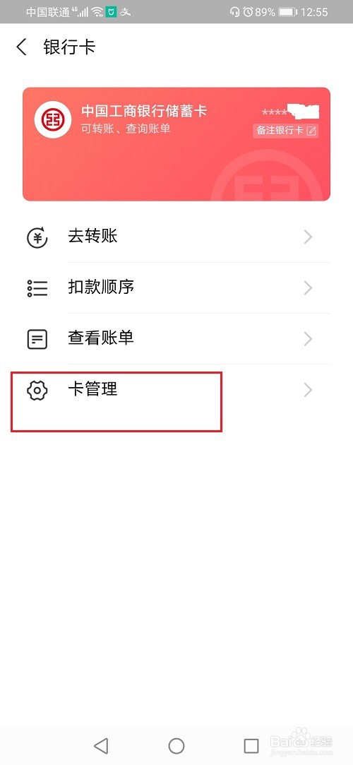 支付宝怎么关闭银行卡快捷支付功能
