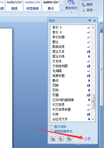 Word中怎么去掉页眉下的横线？