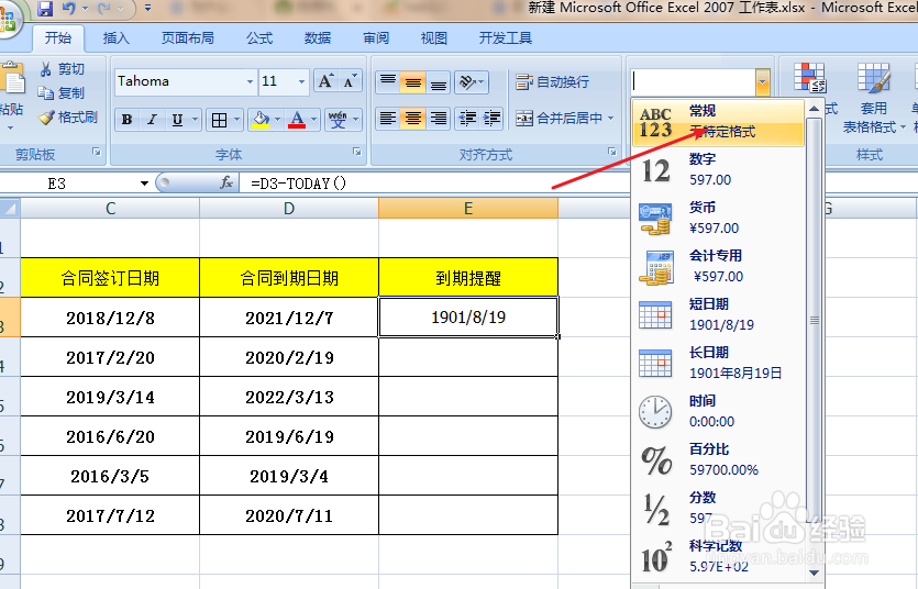 如何制作EXCEL合同到期提醒