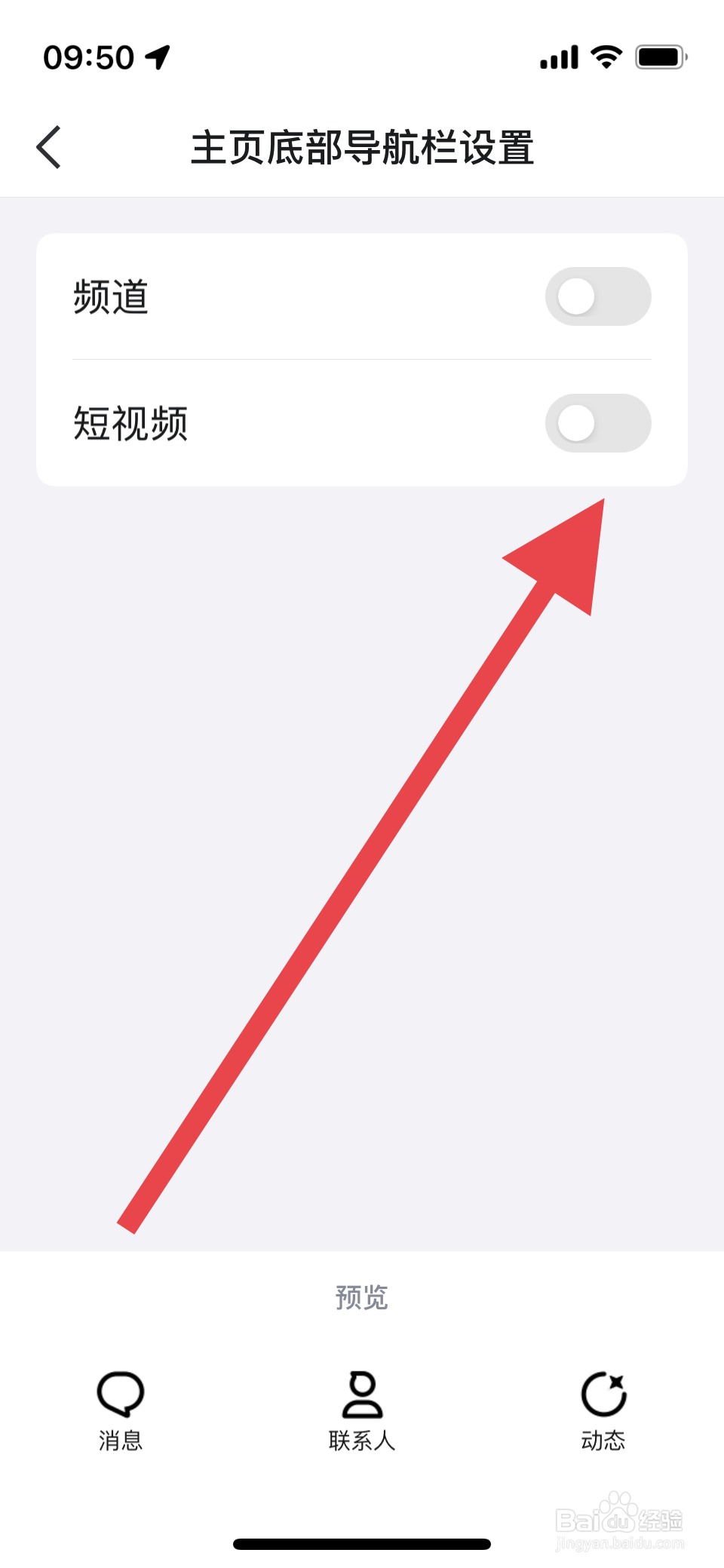 QQ中怎样关闭主页底部短视频导航栏