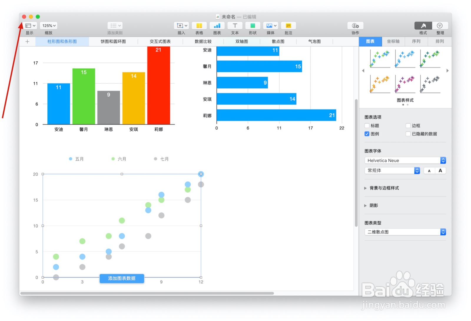 Numbers表格『制图基础知识』中如何插入图表