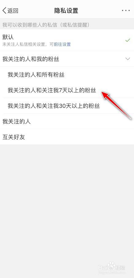 微博怎么设置只接收粉丝私信