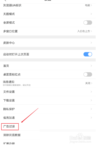 QQ浏览器安卓版怎么开启广告过滤功能