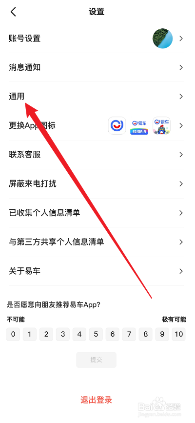 易车APP怎么清除个性化记录