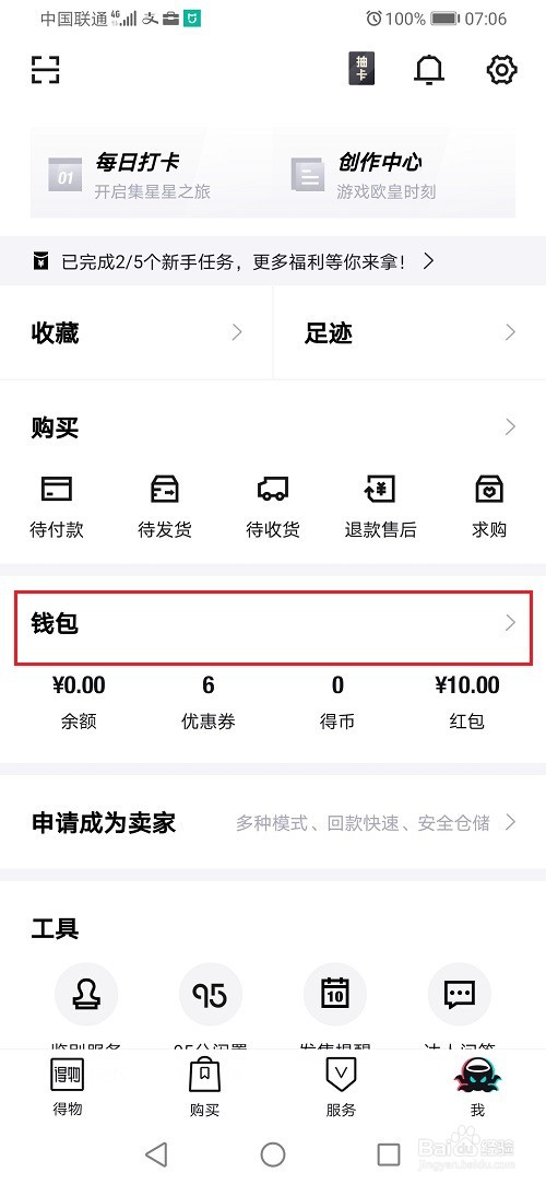 得物怎么查看得币明细