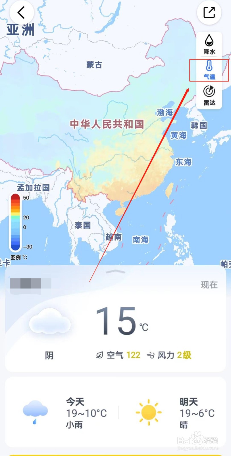 高德地图如何显示全国的气温
