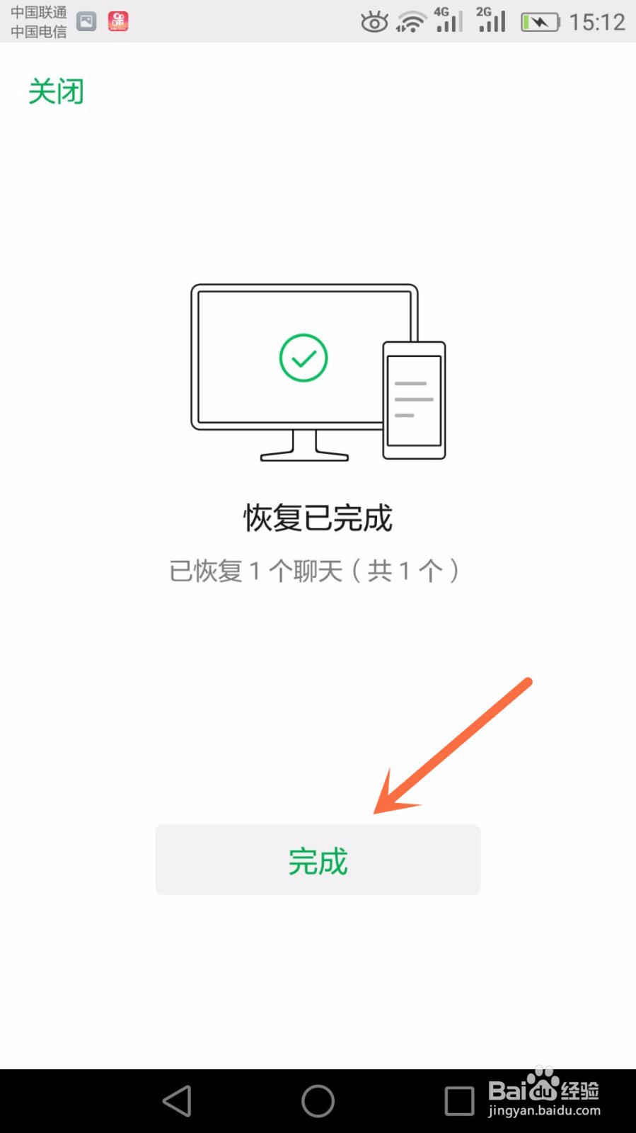 微信怎么备份和恢复聊天记录