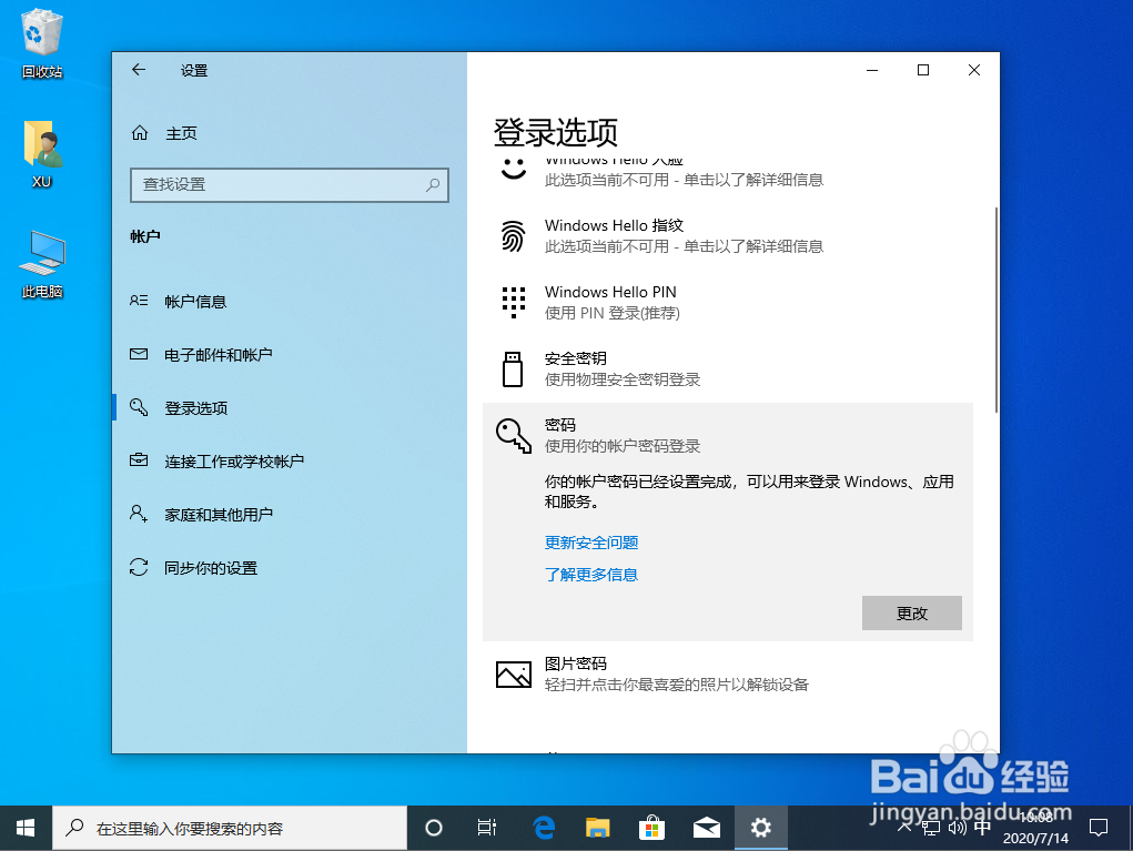 win10怎么取消开机密码