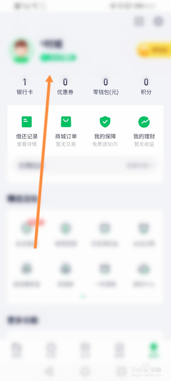 360借条怎么打开和登录账号