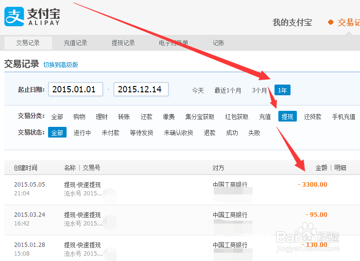 网页版支付宝如何查询提现记录