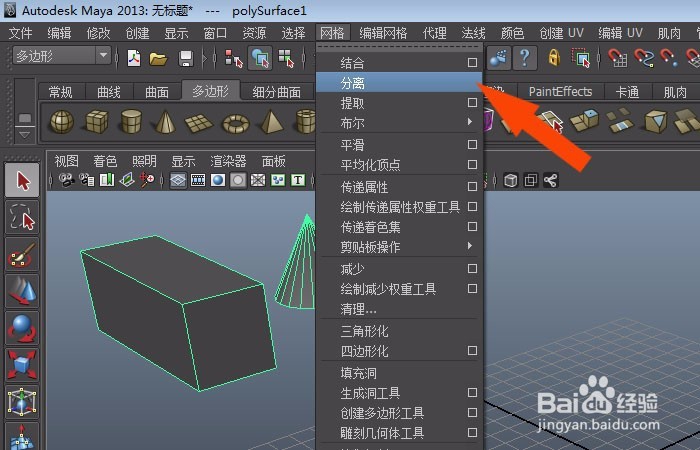 Maya中模型的结合与分离怎么使用