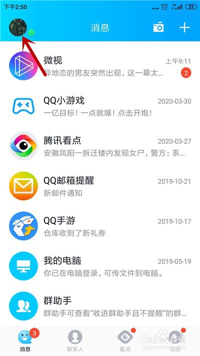 QQ钱包怎么设置收货地址