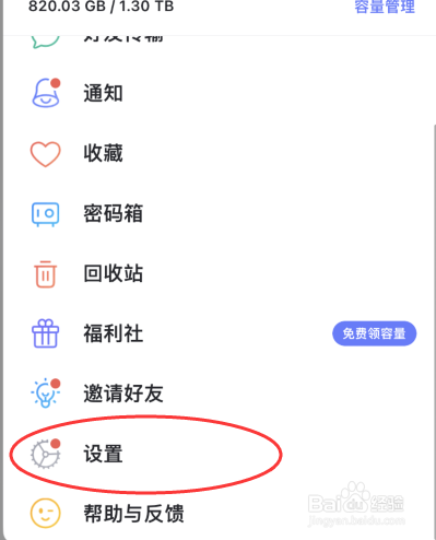 阿里云盘怎样开启个性化推荐
