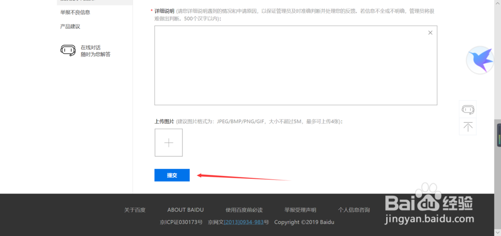 怎么删除百度右边相关搜索