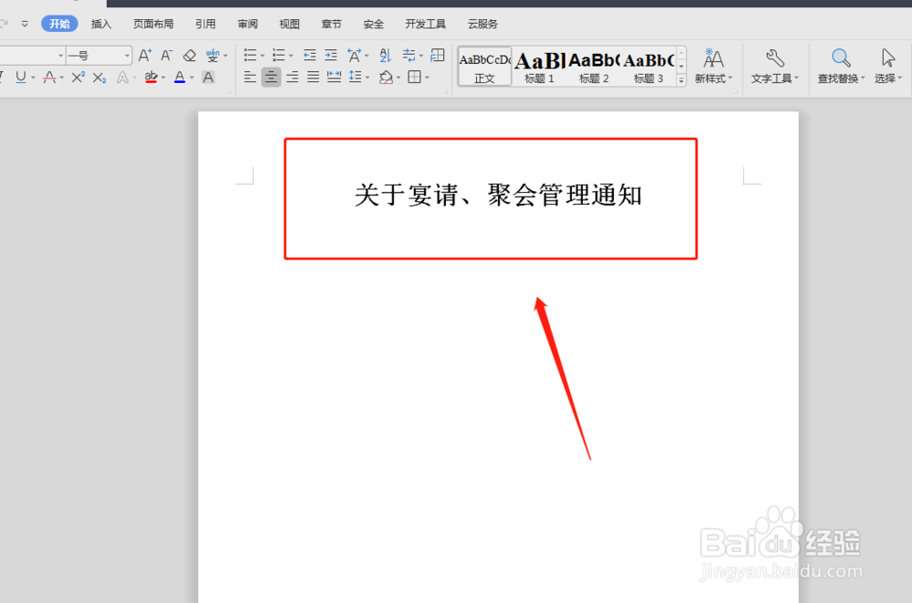 员工不加班的处罚通知怎么写？