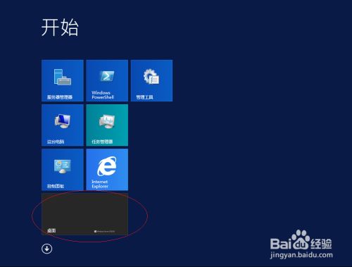 WinServer 2012操作系统加密用户文件夹