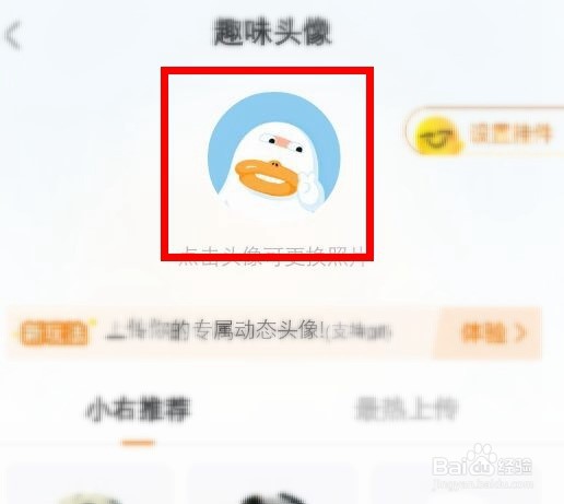 最右怎么更改自己的头像