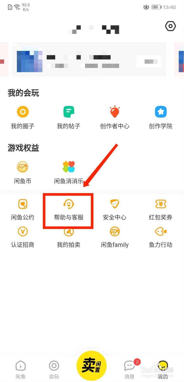 闲鱼APP怎么查看实人认证常见问题解答