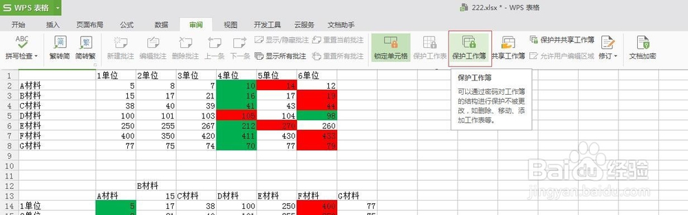 如何给excel设置和解除密码