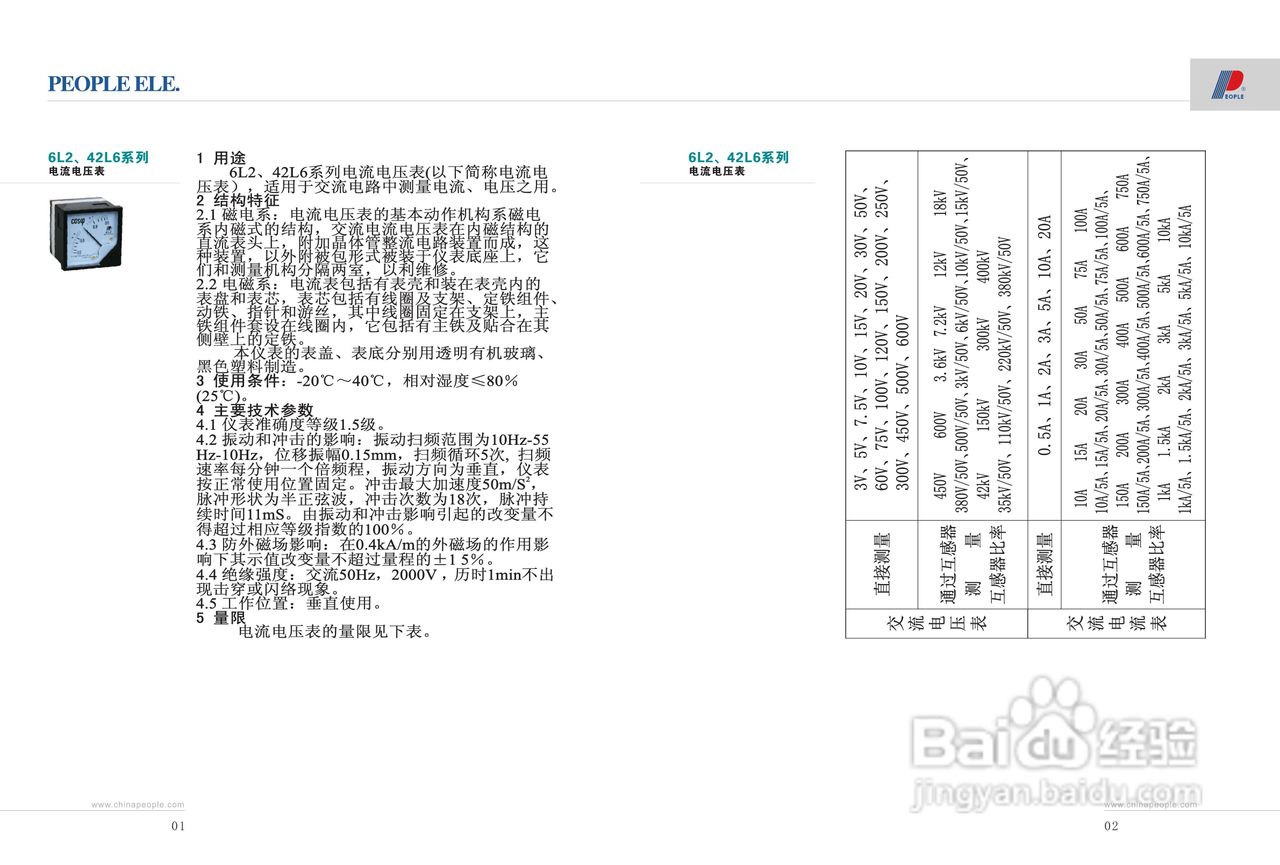 人民电器6L2、42L6系列电流电压表说明书