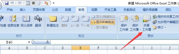 excel 创建共享工作簿