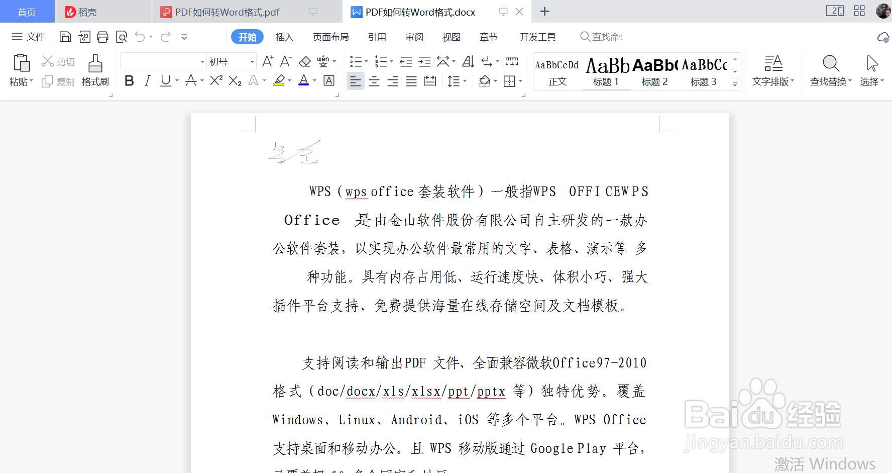PDF如何转为Word格式