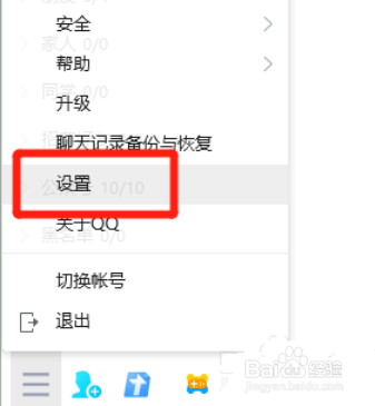 电脑版QQ在哪修改密码