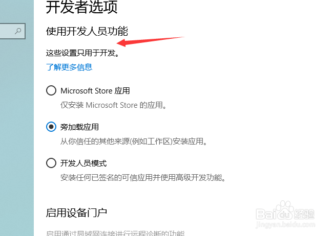 怎么打开并使用windows10的开发者选项