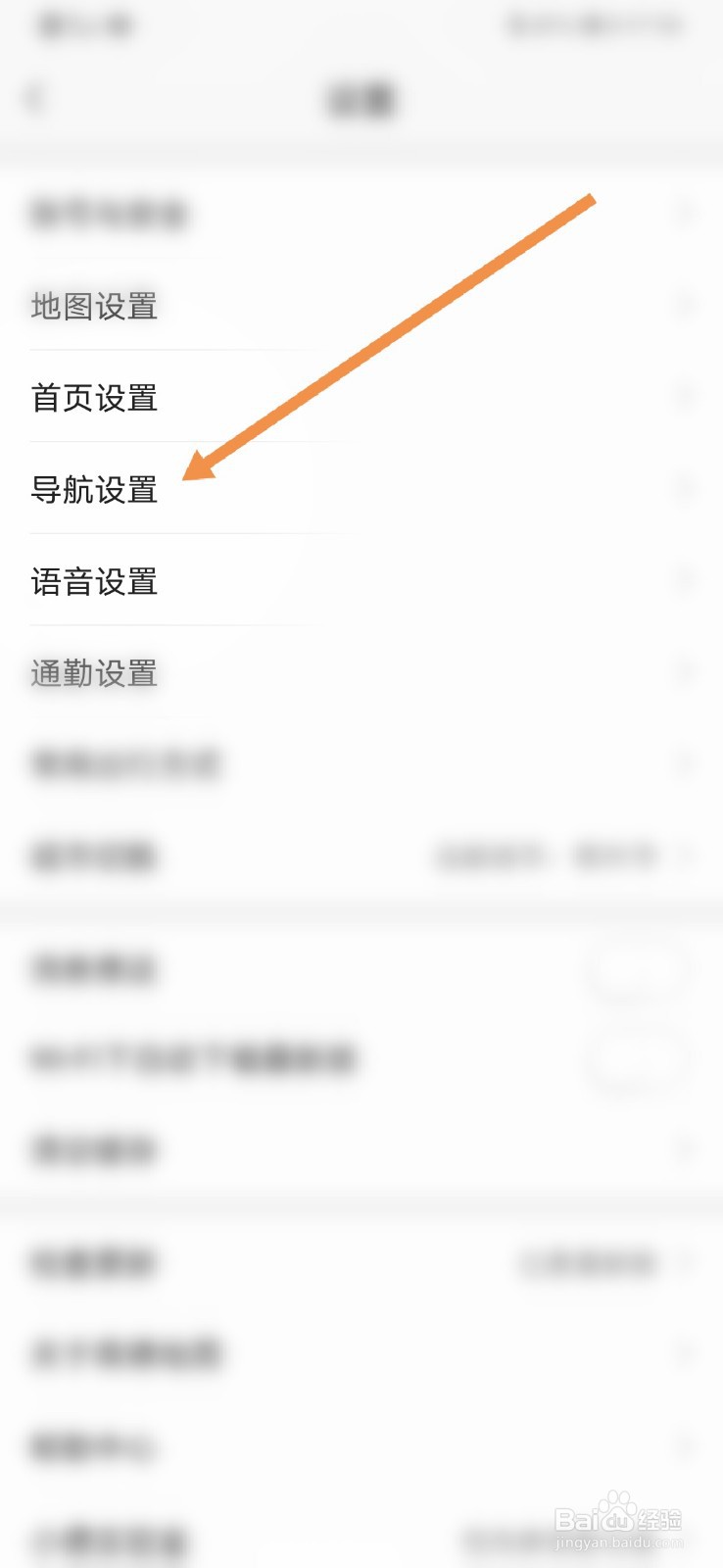 高德地图如何开启通话时收听语音播报