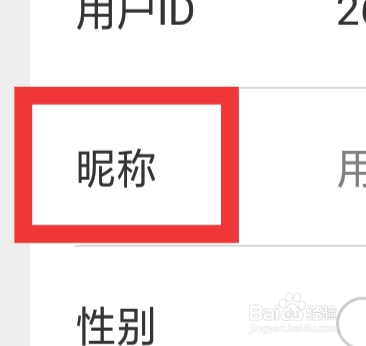 网易严选APP怎样设置昵称