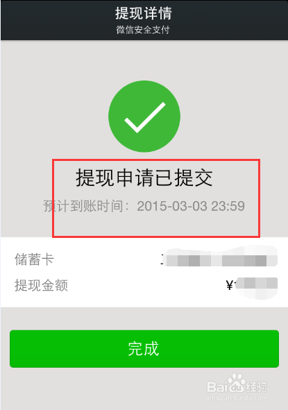 微信红包怎么提现【图文教程】