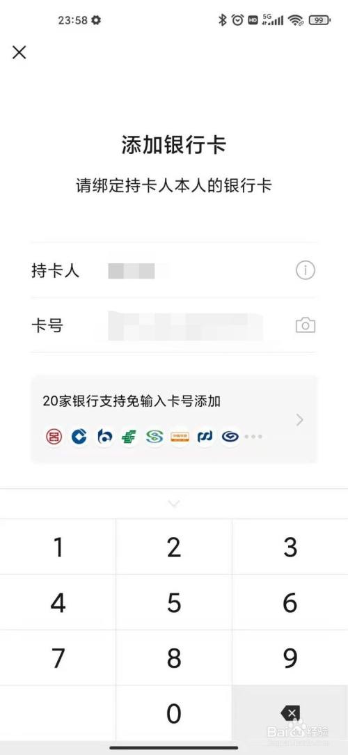 微信如何添加银行卡?