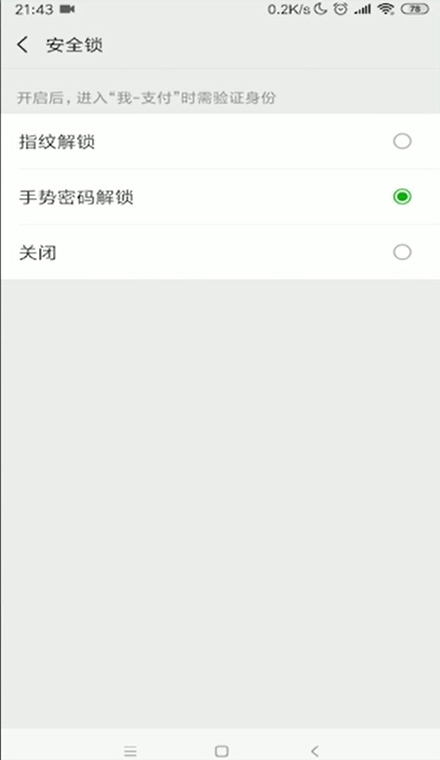 怎么设置微信钱包锁