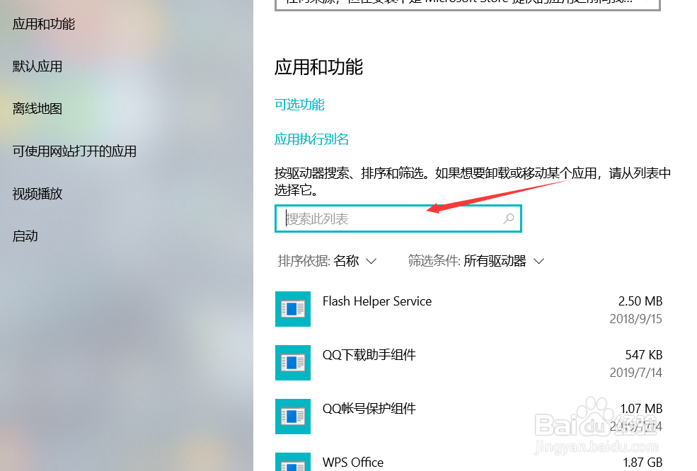 win10如何卸载软件