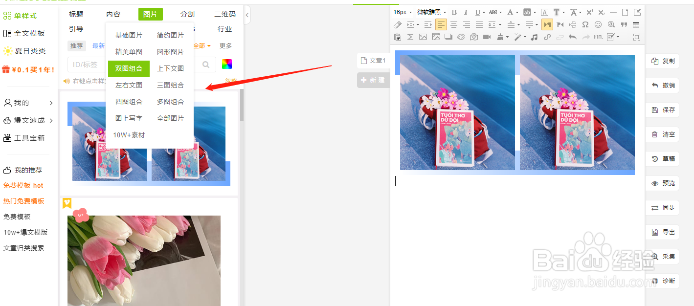 公众号图文排版中，不P图就能实现图片并列？