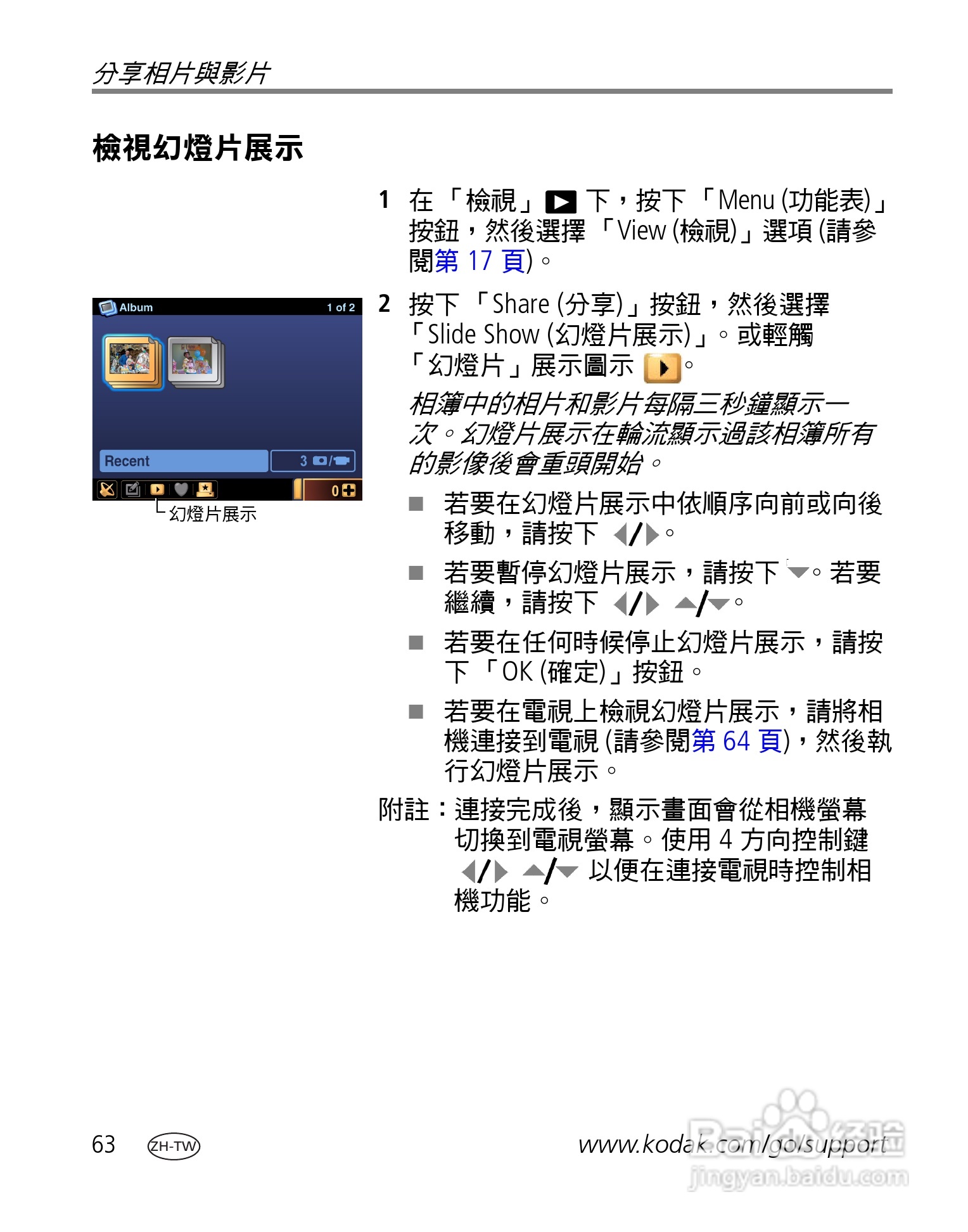 Kodak EasyShare-One 变焦数位相机使用说明书:[7]
