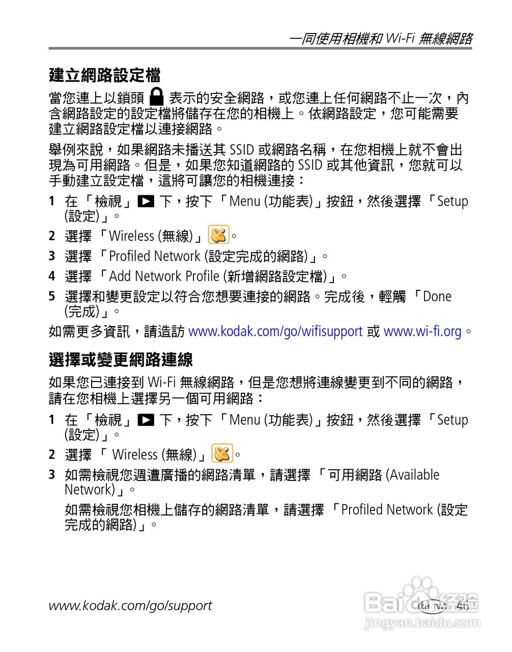 Kodak EasyShare-One 变焦数位相机使用说明书:[6]