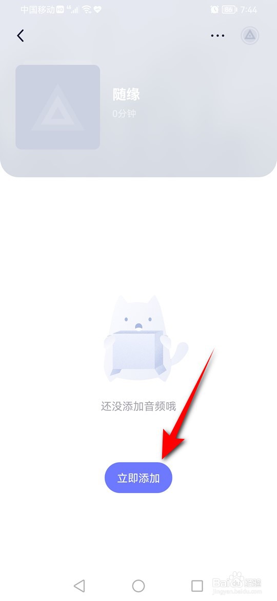 小睡眠怎么向创建的播单添加音频