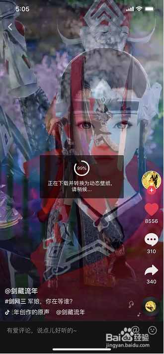 如何用抖音视频做iphone动态壁纸