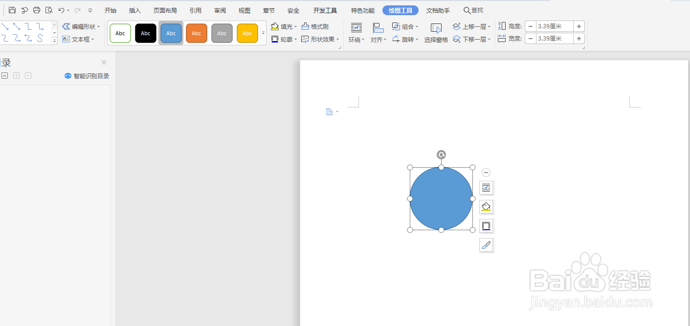 如何用Word，WPSl制作电子章