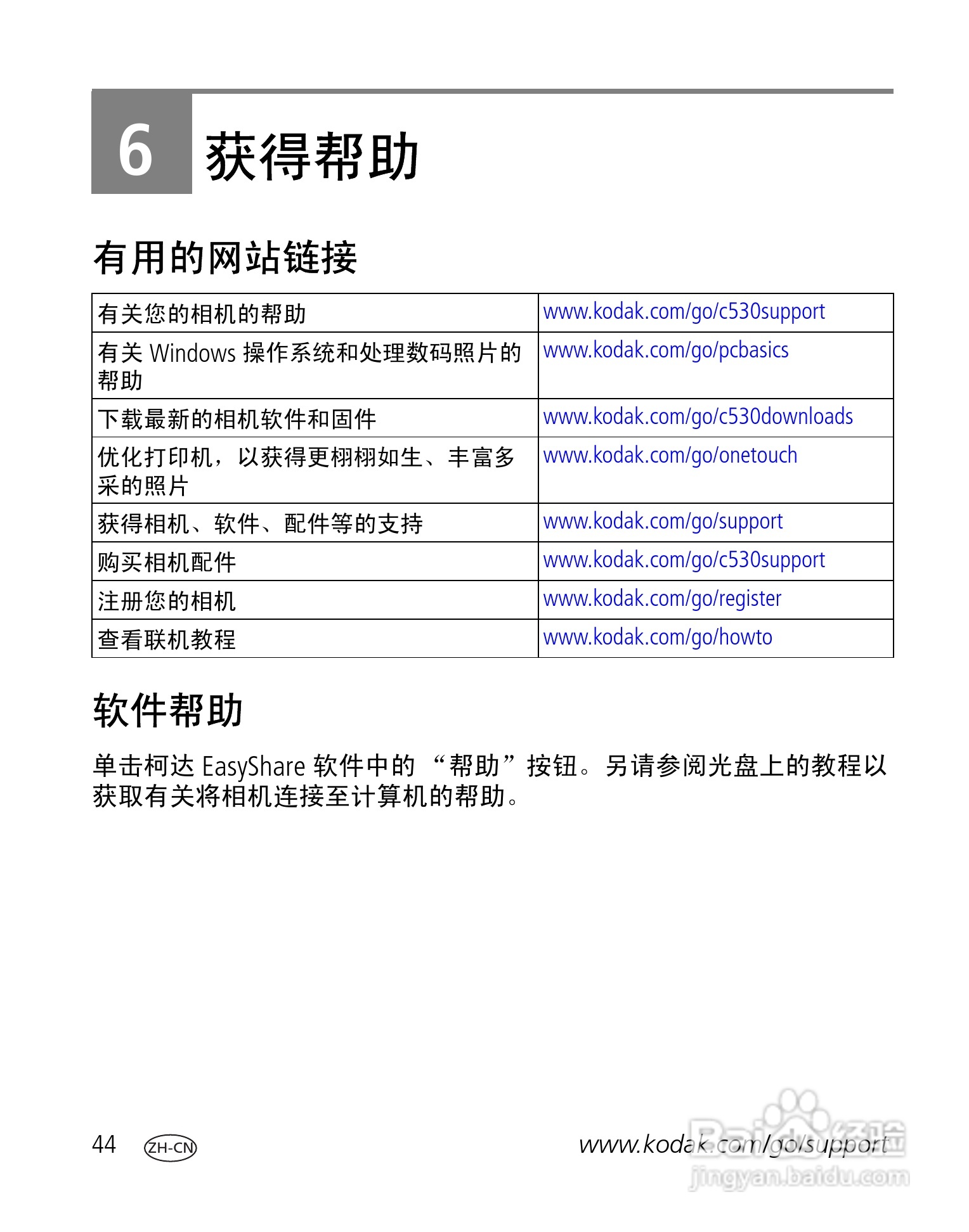 柯达EasyShare C530/C315/CD50数码相机说明书:[5]